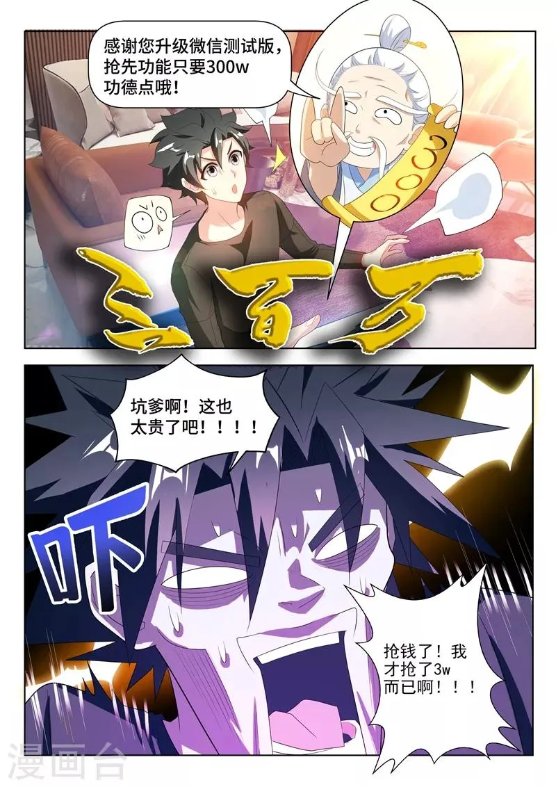 第212话 惨！被踢出微信群 第6页