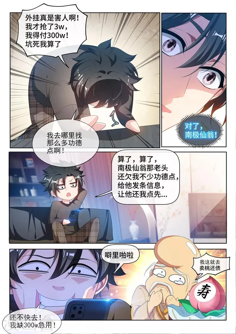 第212话 惨！被踢出微信群 第7页