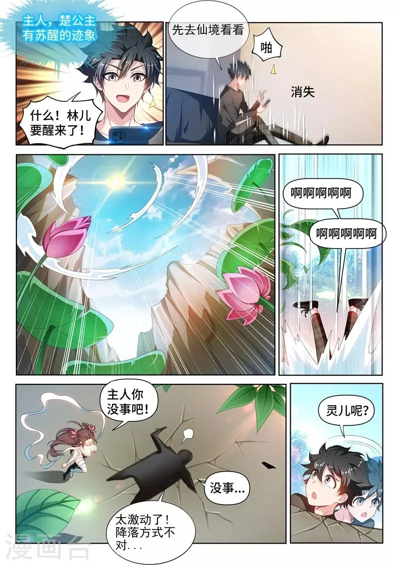 第212话 惨！被踢出微信群 第8页