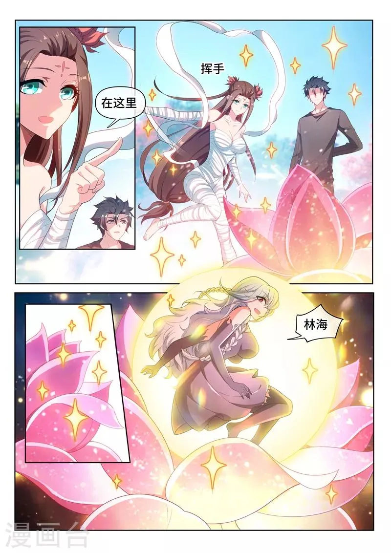 第212话 惨！被踢出微信群 第9页