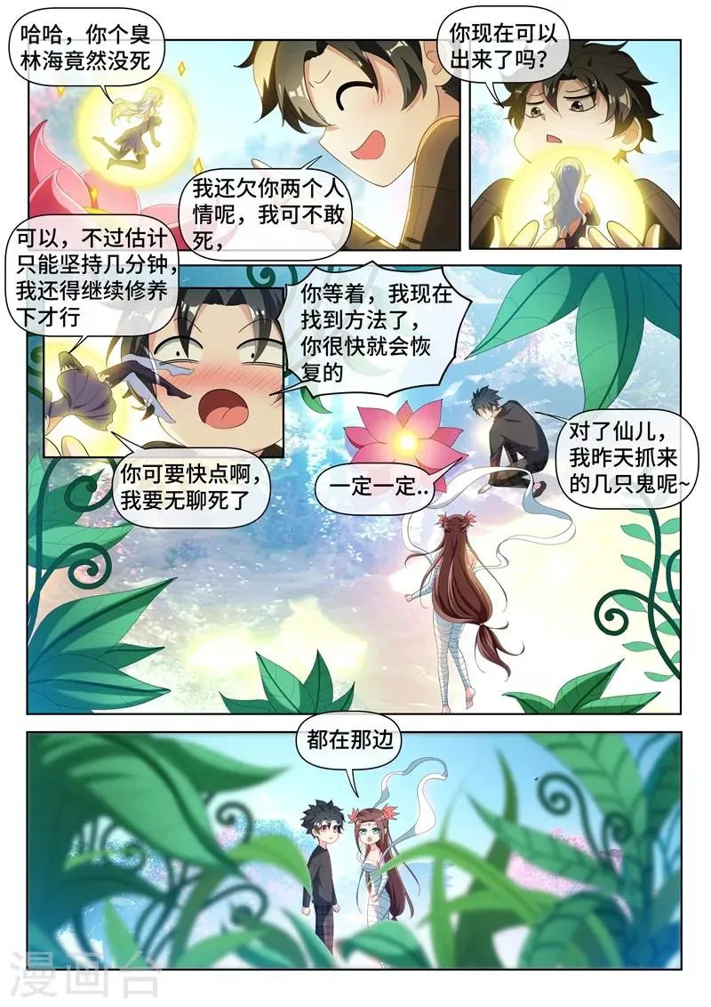 第212话 惨！被踢出微信群 第10页