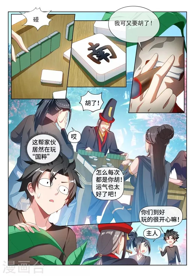 第213话 微信新功能！ 第1页