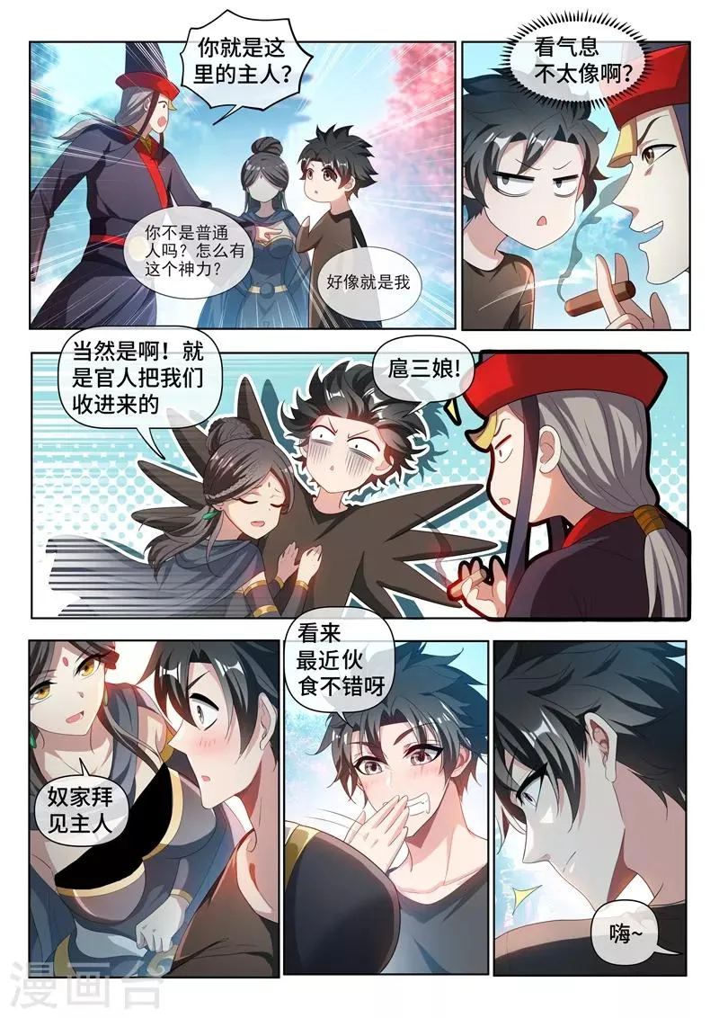 第213话 微信新功能！ 第2页