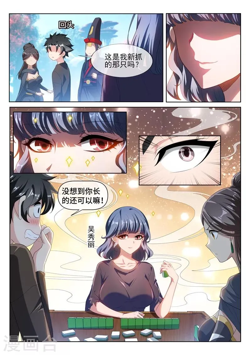 第213话 微信新功能！ 第3页
