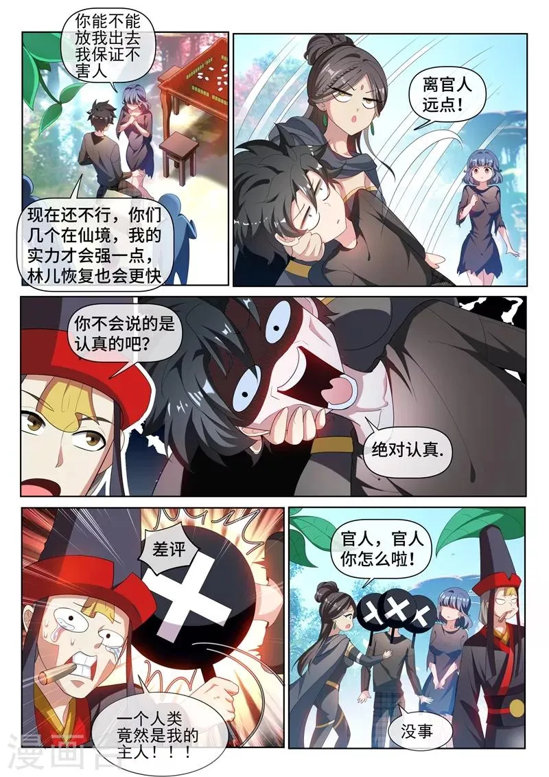 第213话 微信新功能！ 第4页