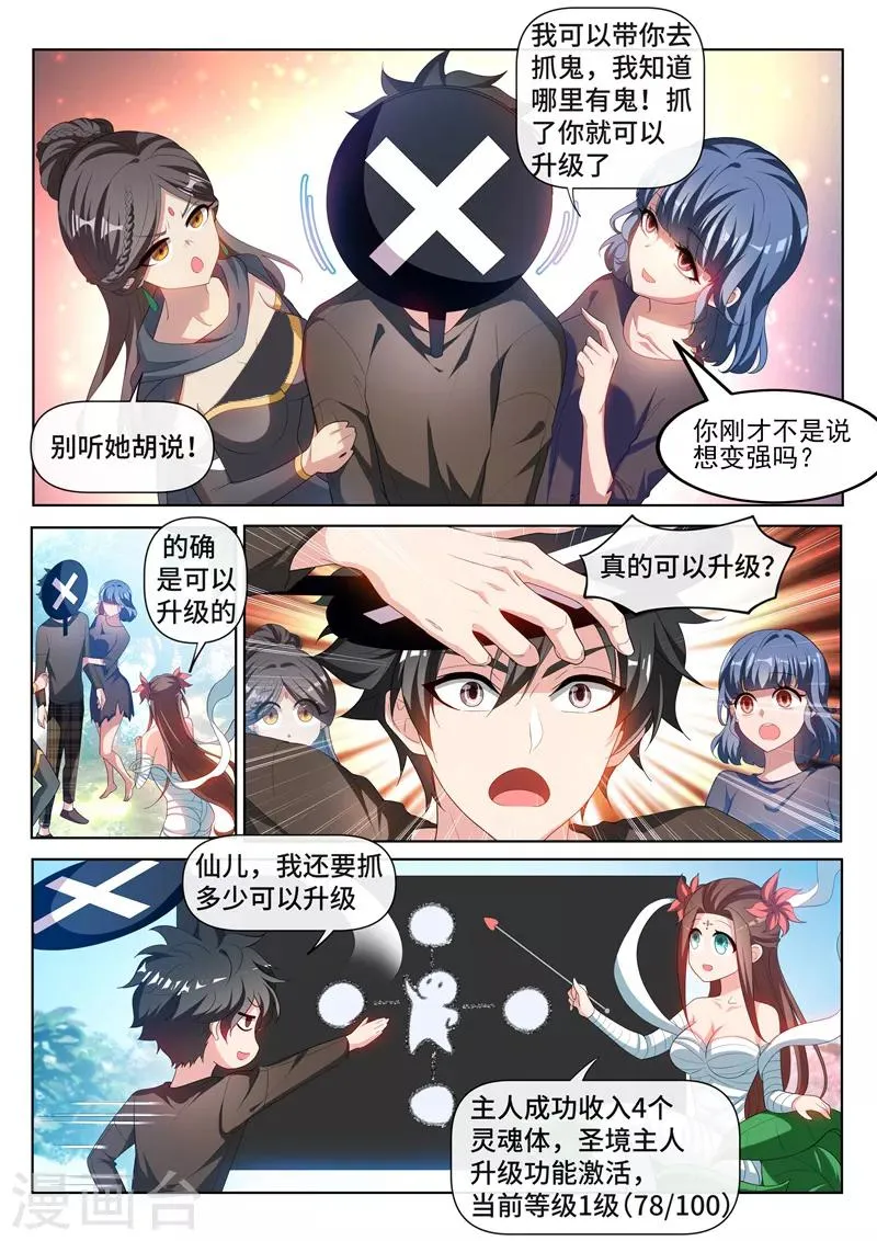 第213话 微信新功能！ 第5页