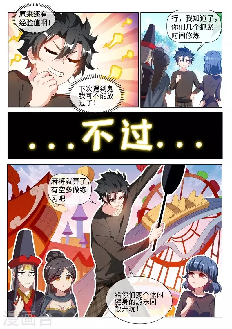 第213话 微信新功能！ 第6页