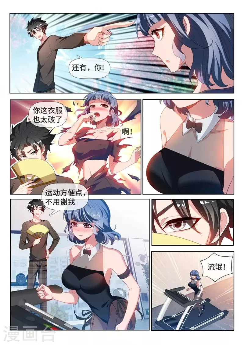 第213话 微信新功能！ 第7页