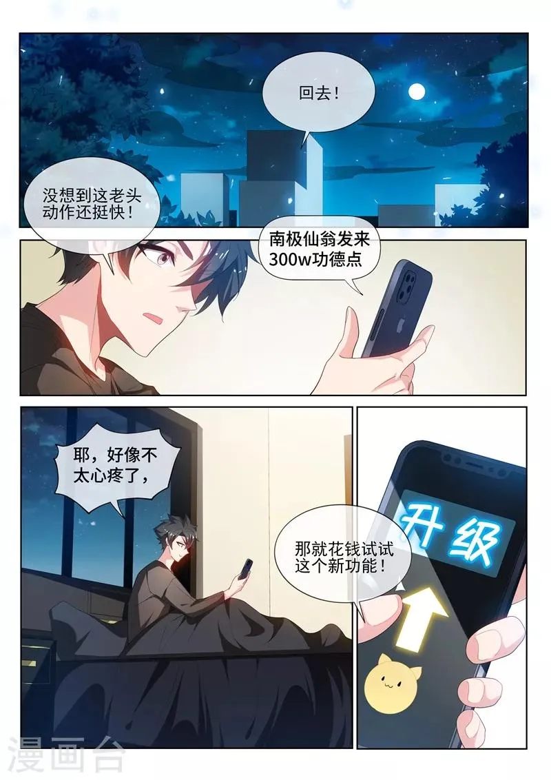 第213话 微信新功能！ 第8页