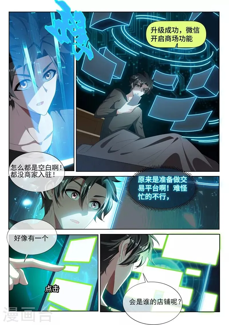 第213话 微信新功能！ 第9页