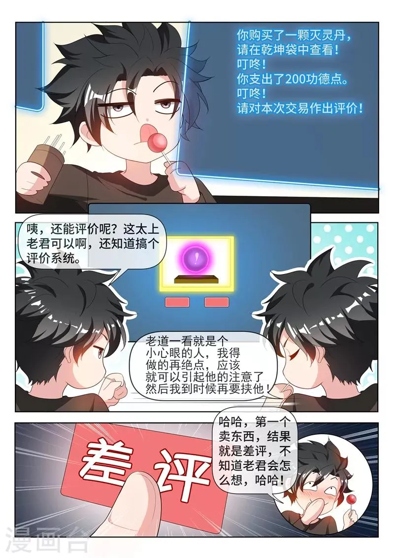 第213话 微信新功能！ 第11页