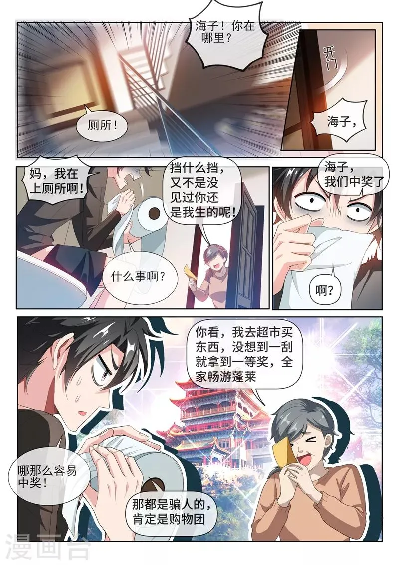 第214话 金针点脉 第1页