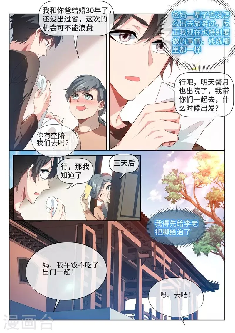 第214话 金针点脉 第2页