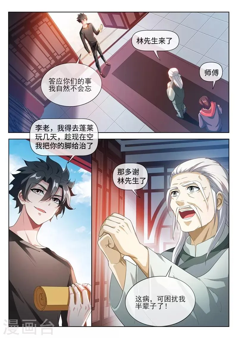 第214话 金针点脉 第3页