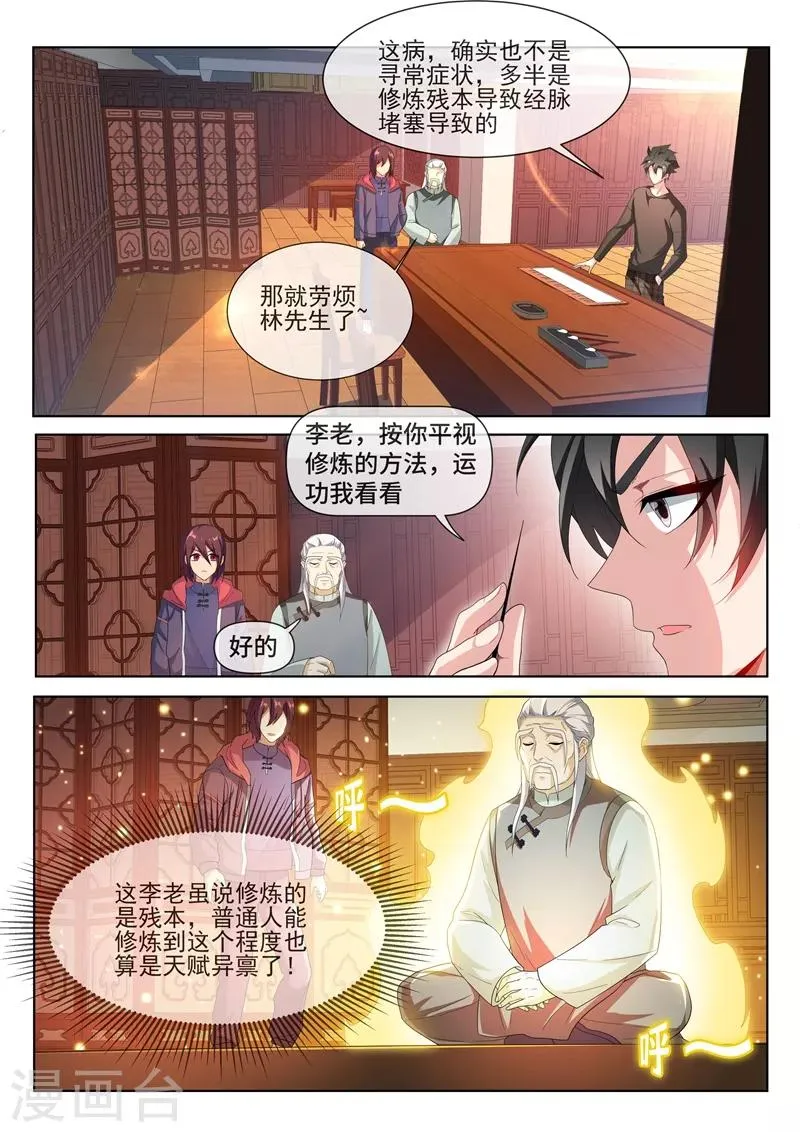 第214话 金针点脉 第4页