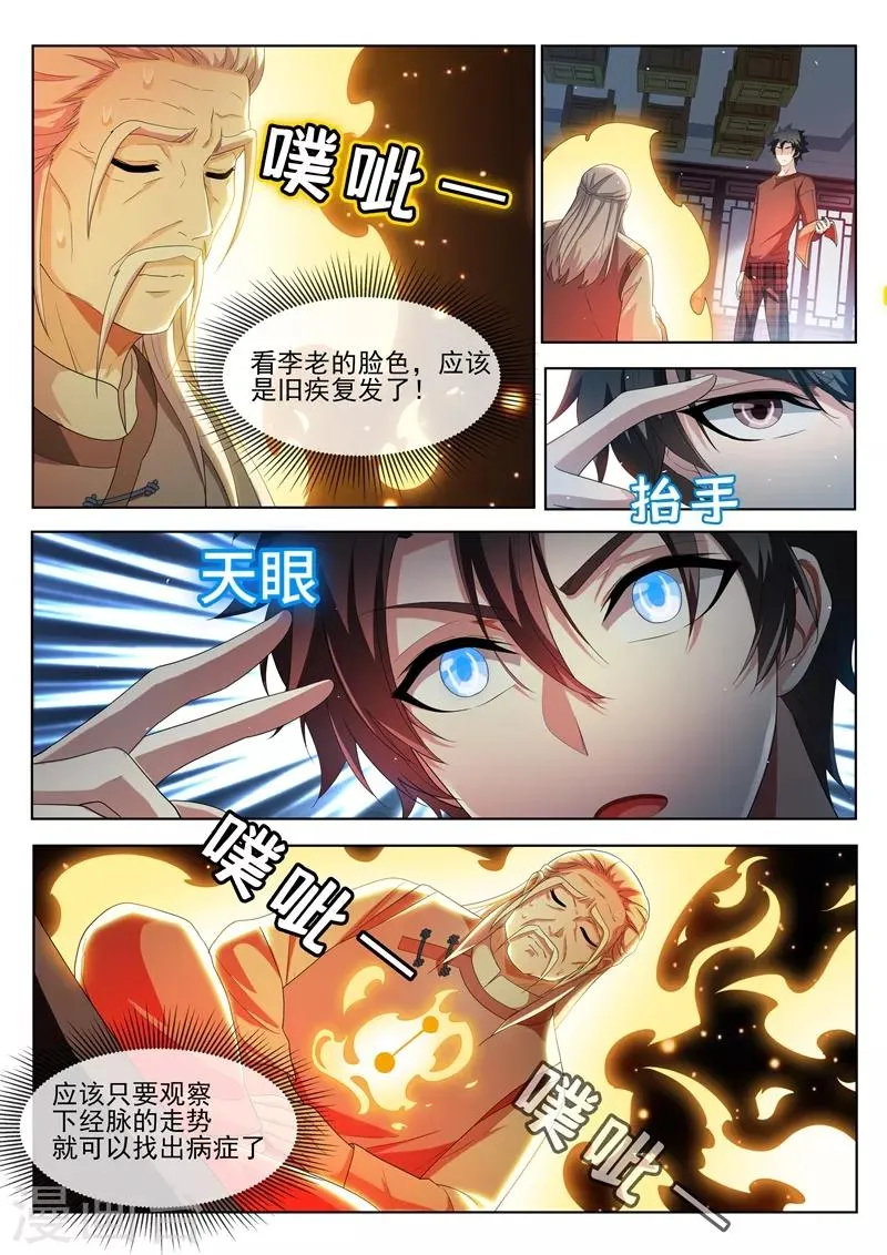 第214话 金针点脉 第5页