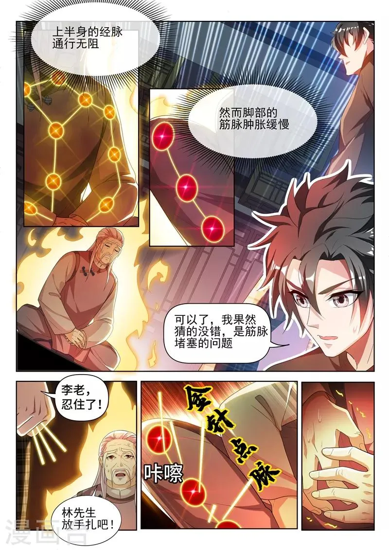 第214话 金针点脉 第6页