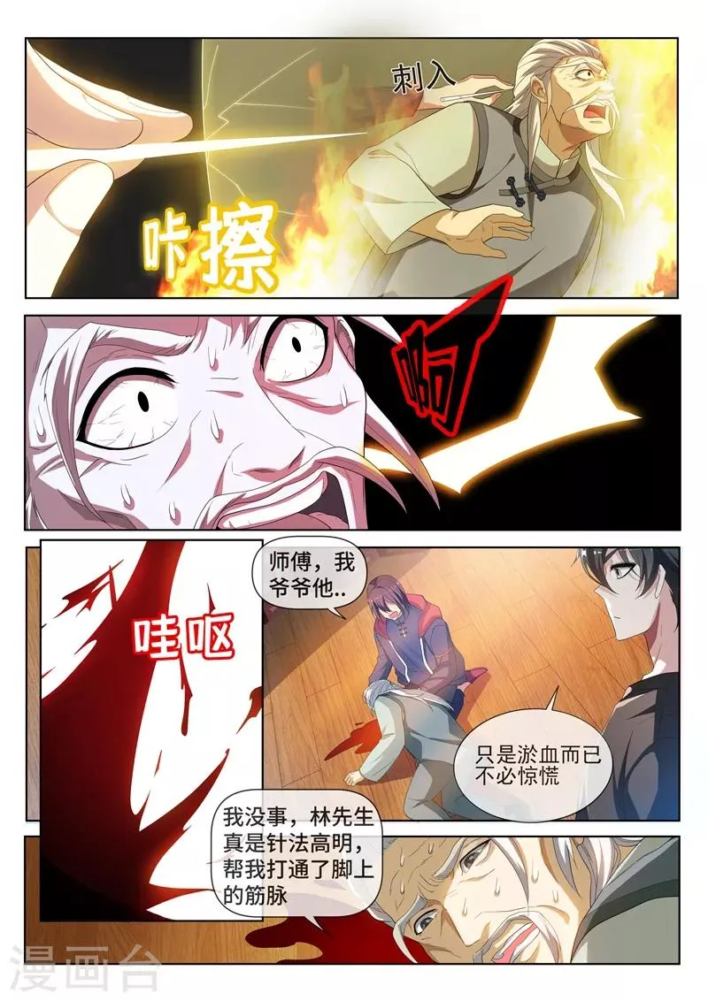 第214话 金针点脉 第8页