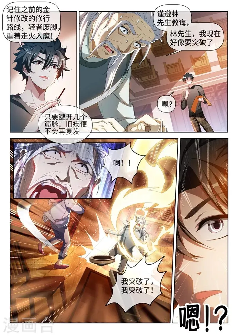第214话 金针点脉 第9页