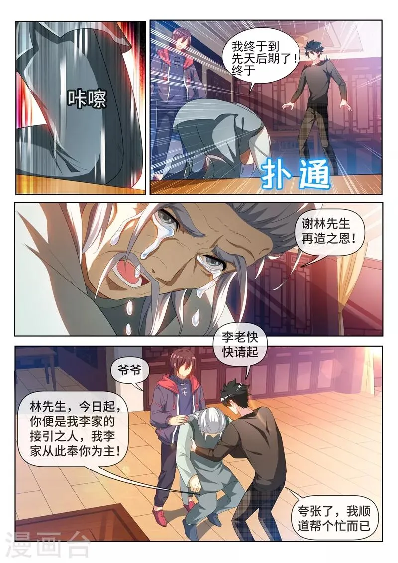 第214话 金针点脉 第10页