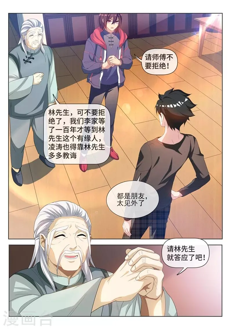 第215话 馨月，我们去蓬莱吧？ 第1页