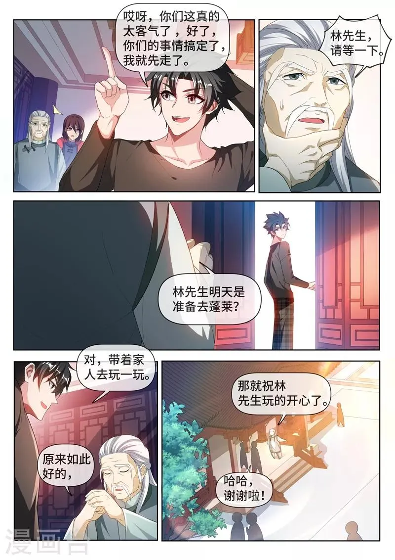 第215话 馨月，我们去蓬莱吧？ 第2页