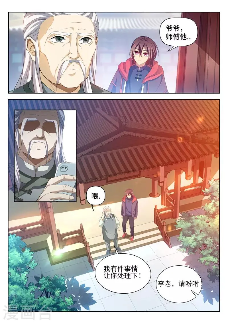第215话 馨月，我们去蓬莱吧？ 第3页