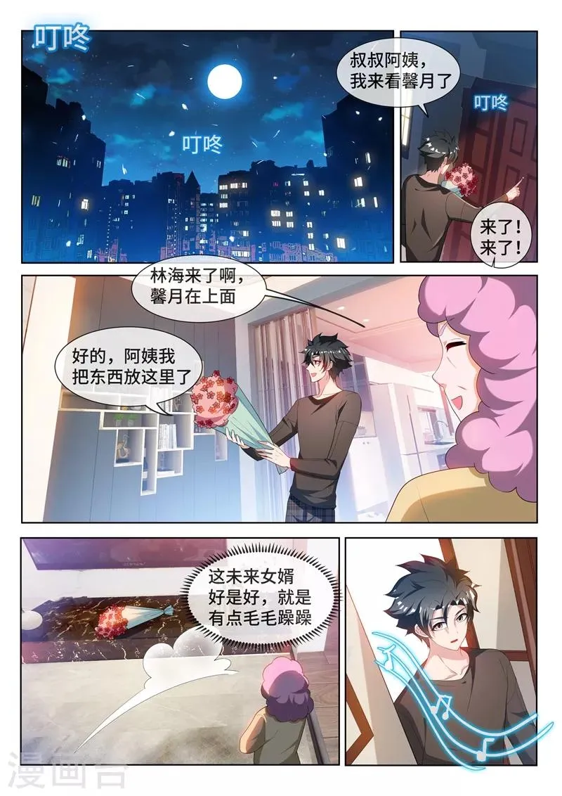第215话 馨月，我们去蓬莱吧？ 第4页