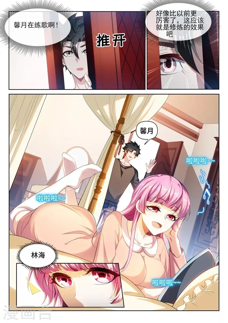第215话 馨月，我们去蓬莱吧？ 第5页