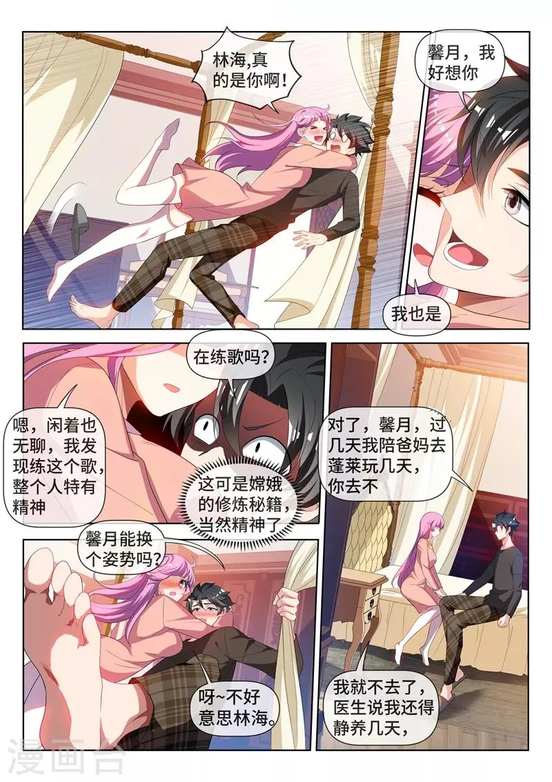 第215话 馨月，我们去蓬莱吧？ 第6页