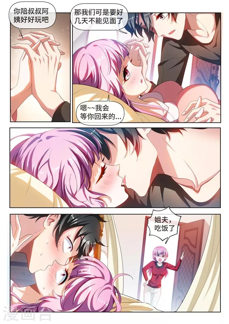 第215话 馨月，我们去蓬莱吧？ 第7页