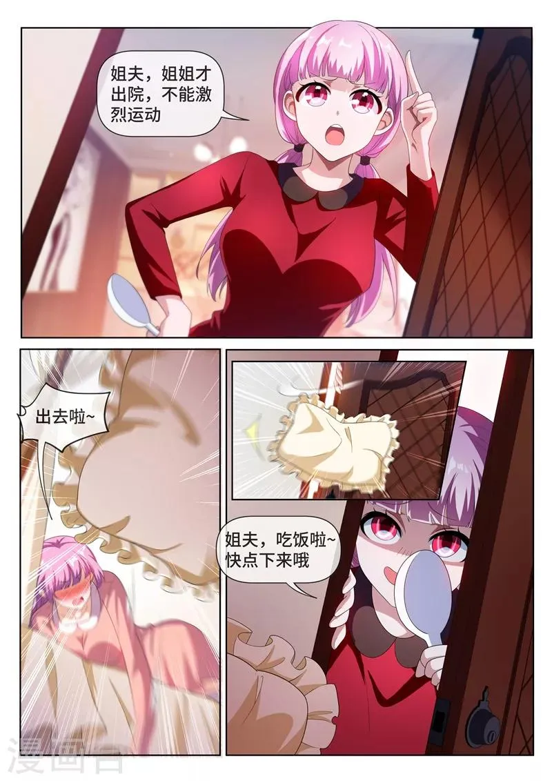 第215话 馨月，我们去蓬莱吧？ 第8页