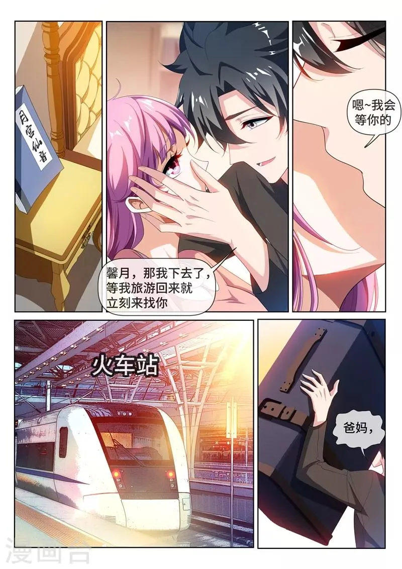 第215话 馨月，我们去蓬莱吧？ 第9页
