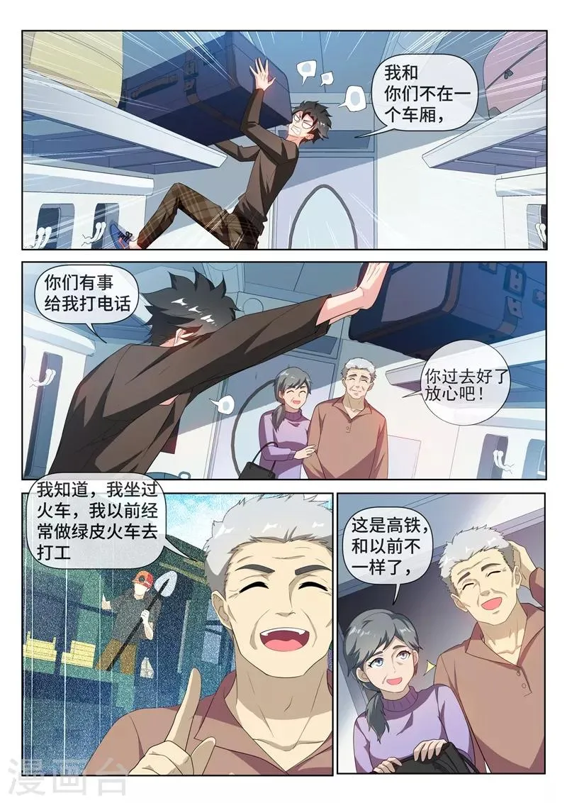 第215话 馨月，我们去蓬莱吧？ 第10页