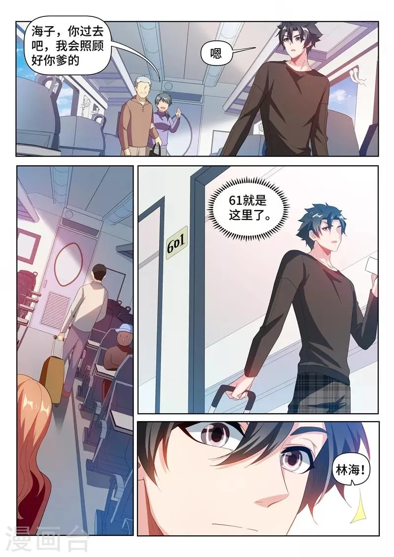 第215话 馨月，我们去蓬莱吧？ 第11页