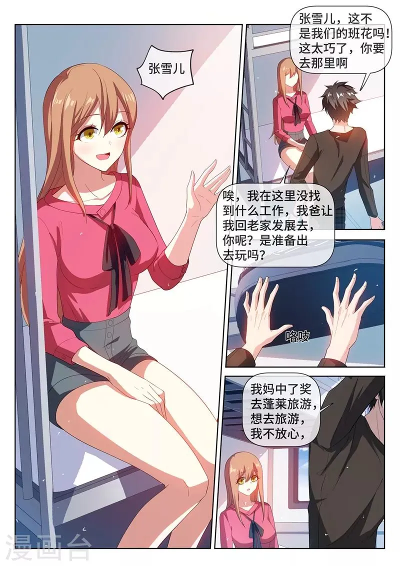 第216话 电车惊魂 第1页