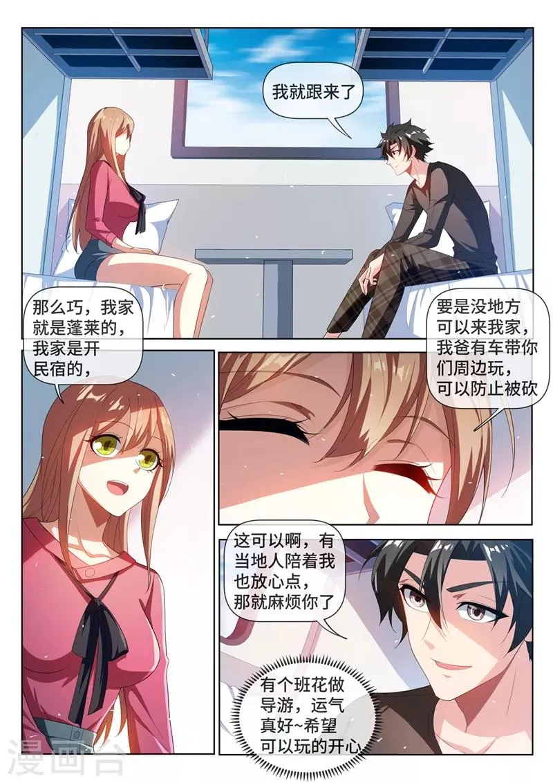 第216话 电车惊魂 第2页