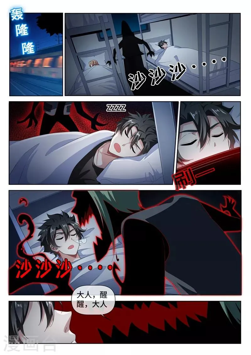 第216话 电车惊魂 第3页