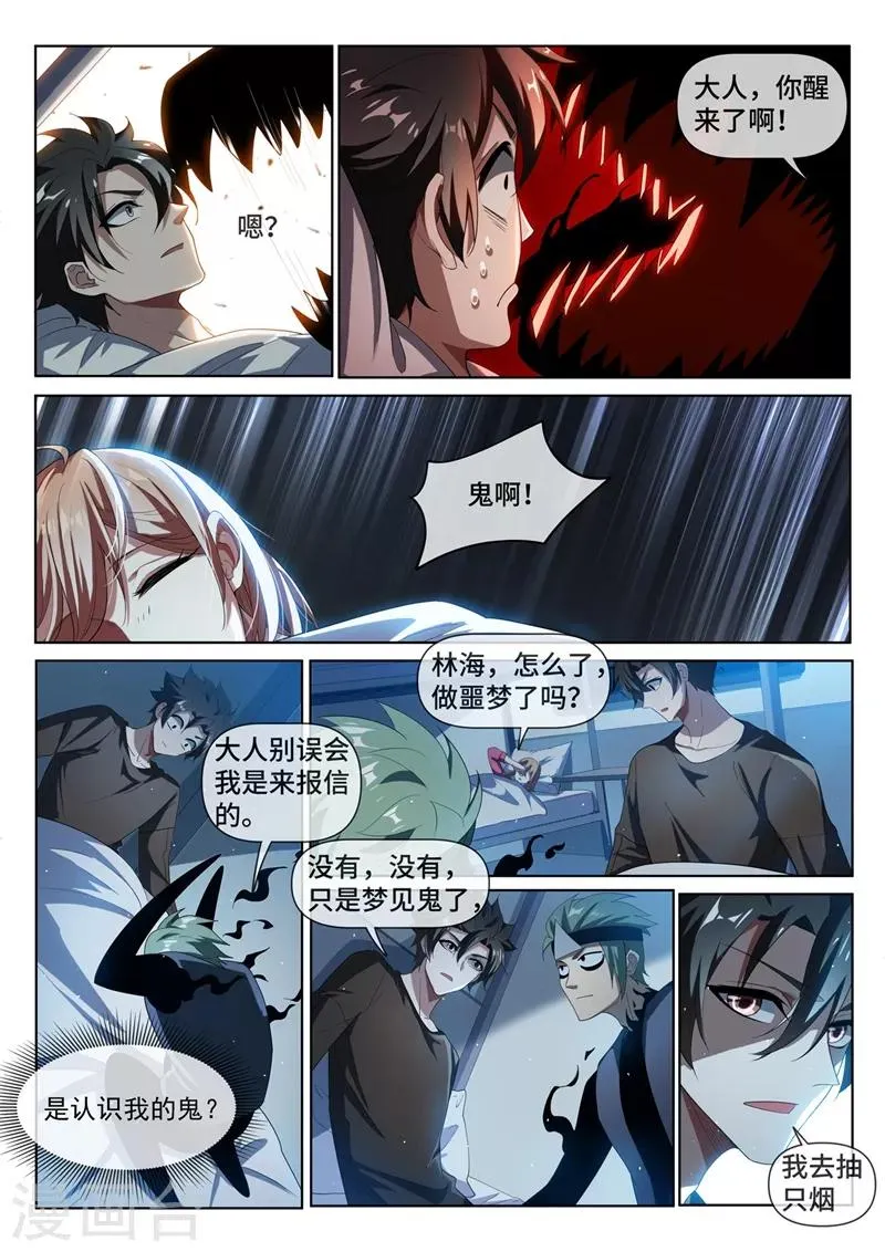 第216话 电车惊魂 第4页