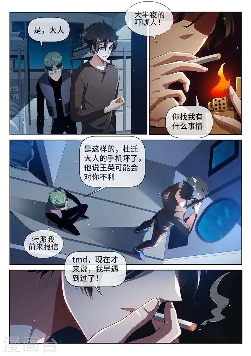 第216话 电车惊魂 第5页
