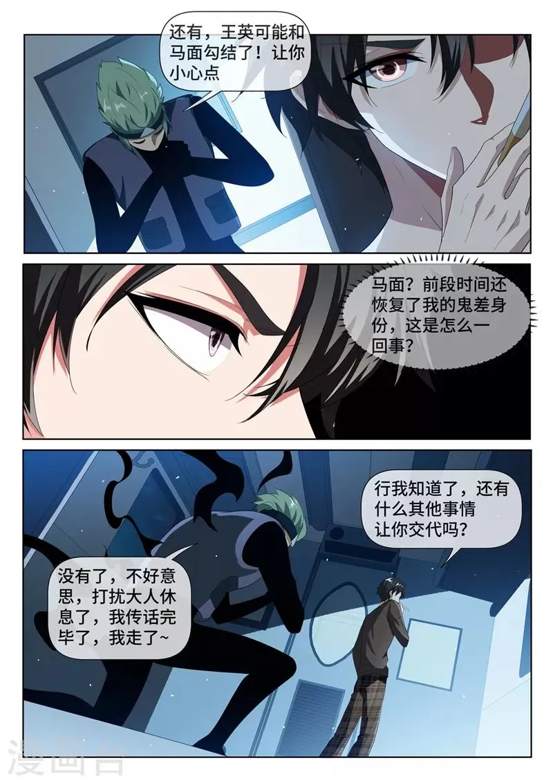 第216话 电车惊魂 第6页