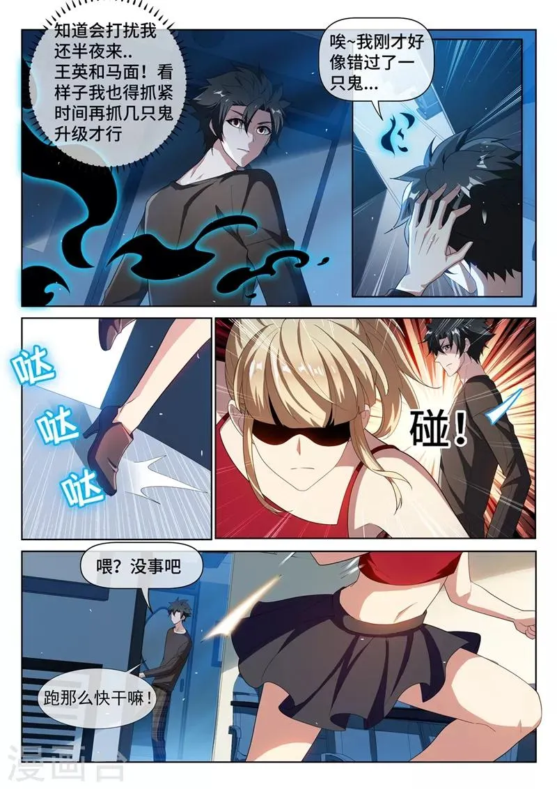 第216话 电车惊魂 第7页