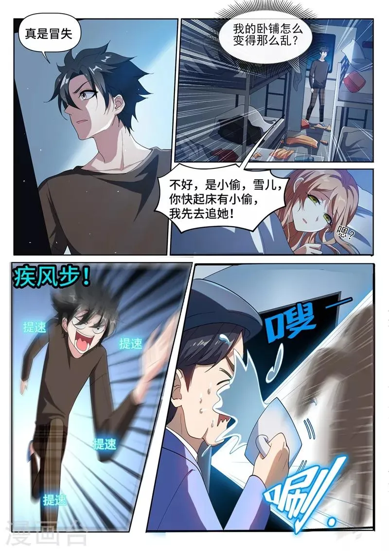 第216话 电车惊魂 第8页