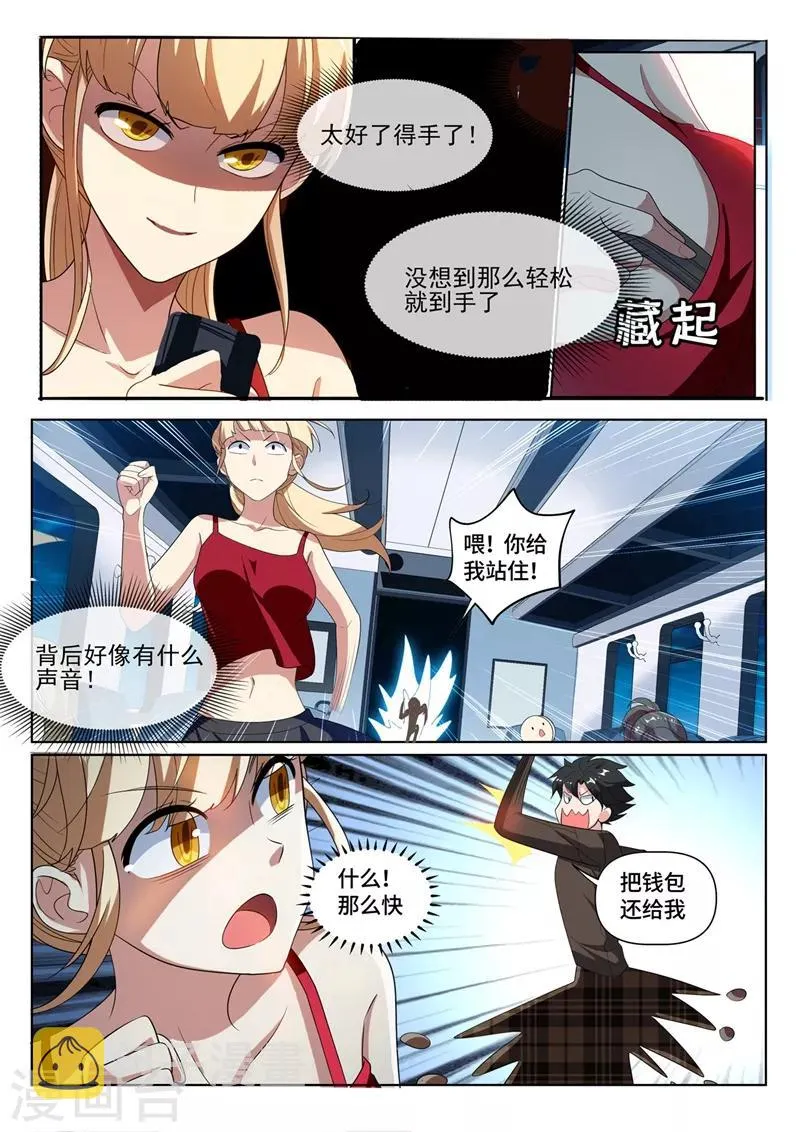 第216话 电车惊魂 第9页