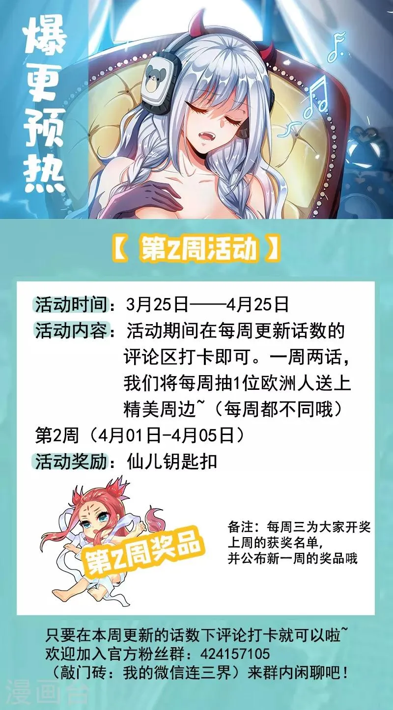 第216话 电车惊魂 第10页