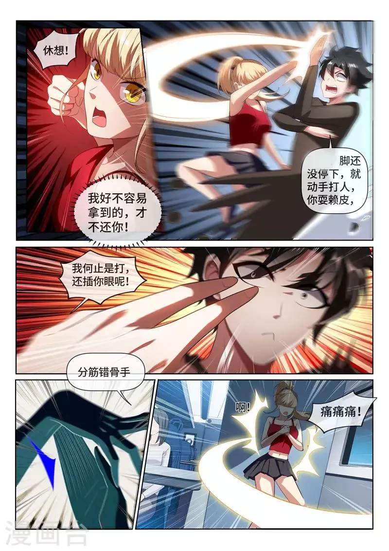 第217话 臭流氓，欺负小丫头！ 第1页