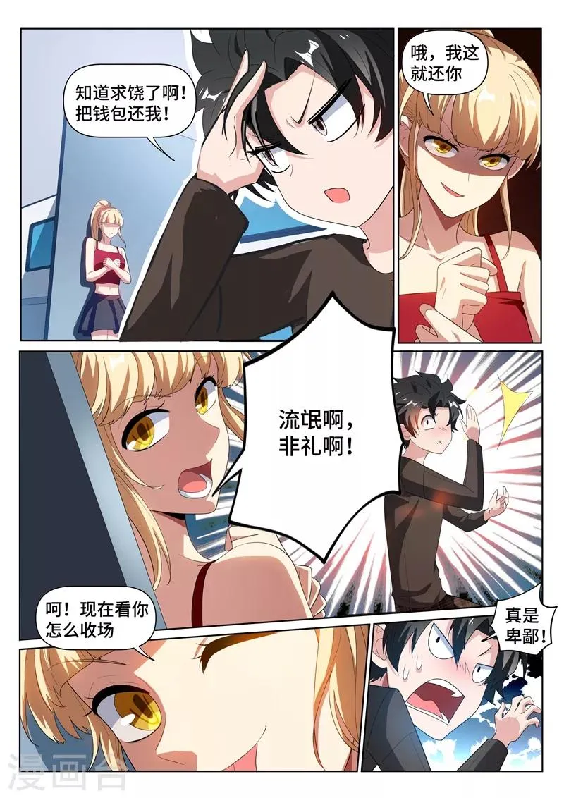 第217话 臭流氓，欺负小丫头！ 第2页