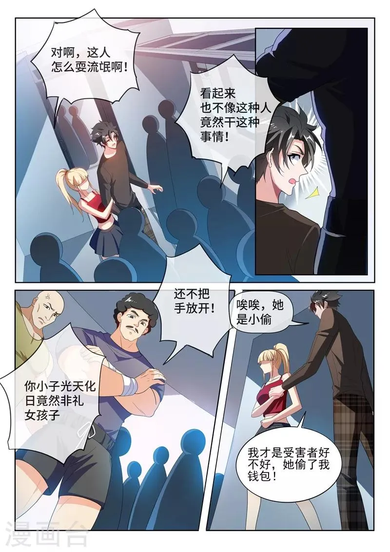 第217话 臭流氓，欺负小丫头！ 第3页