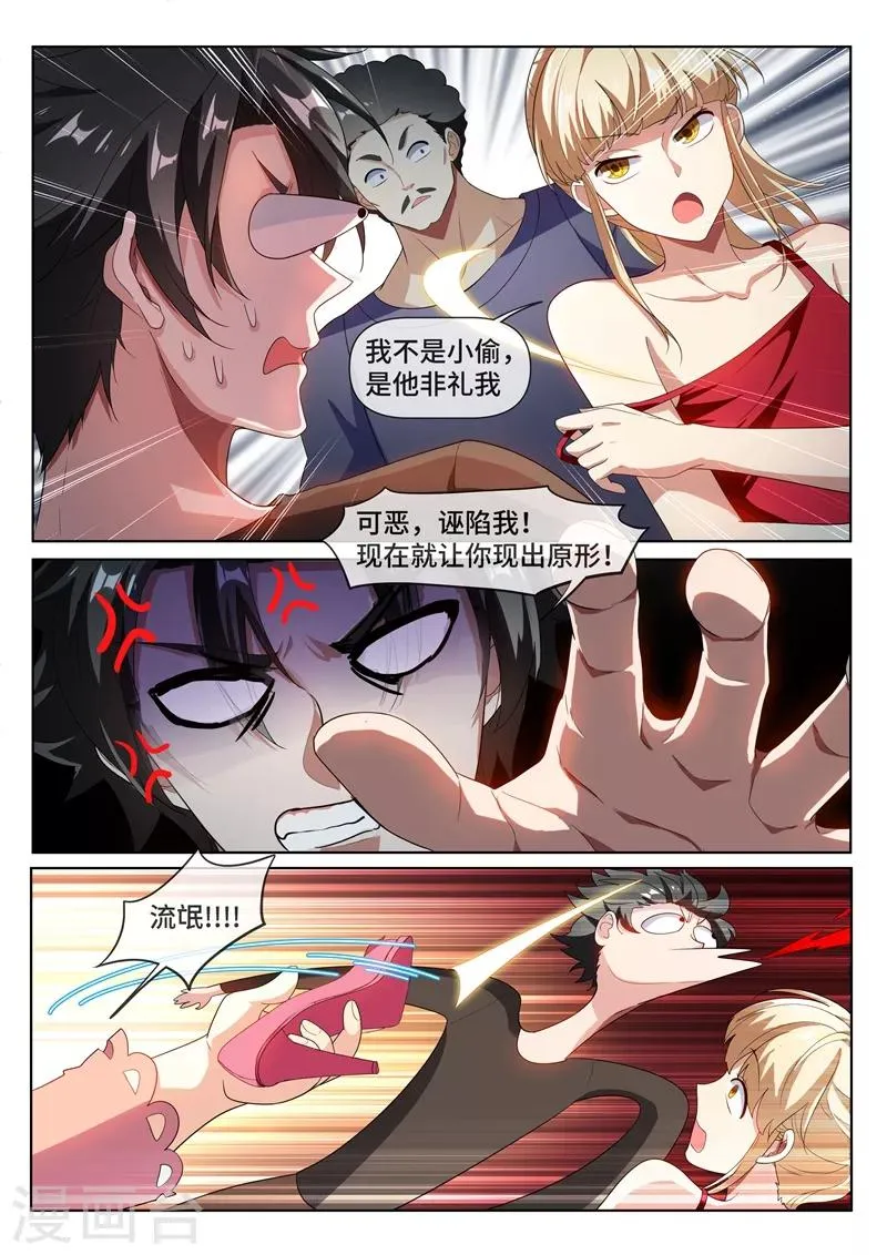 第217话 臭流氓，欺负小丫头！ 第4页