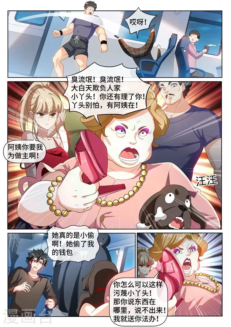 第217话 臭流氓，欺负小丫头！ 第5页